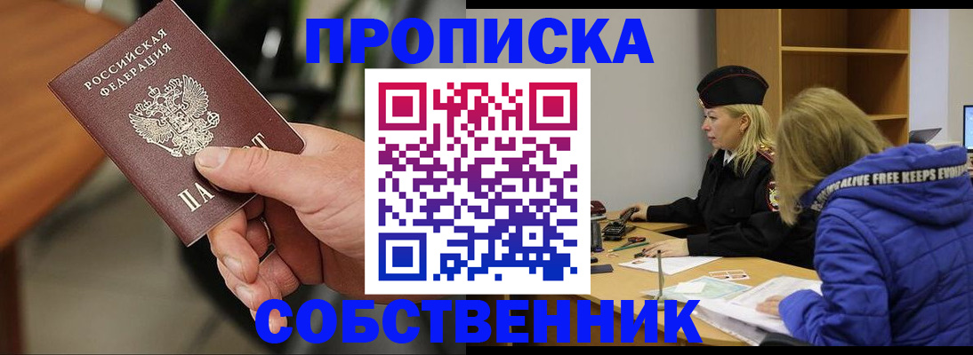 прописка в Бокситогорске