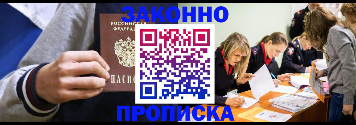 прописка законно в Бокситогорске